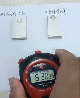 铝氧化耐碱封孔剂
