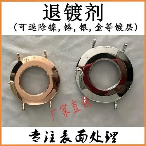 PVD退镀药水